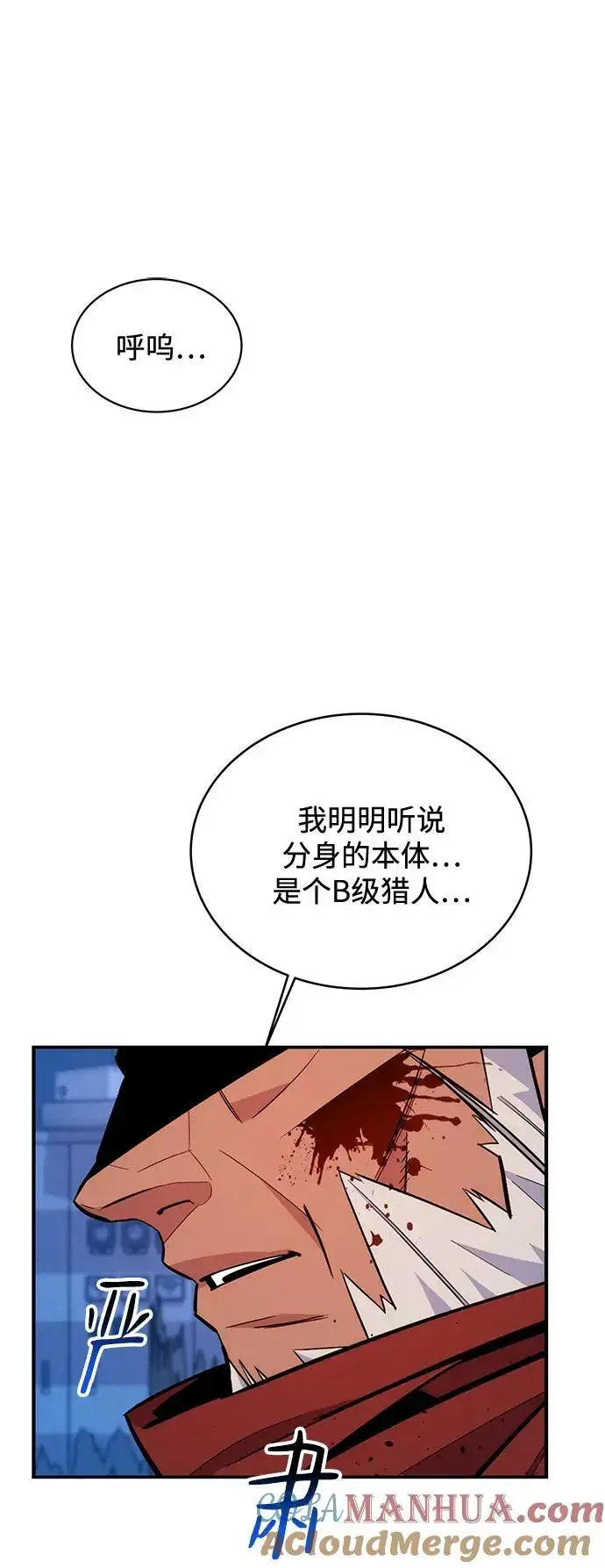 漫画《用分身自动狩猎》[第67话] 传言第61张图