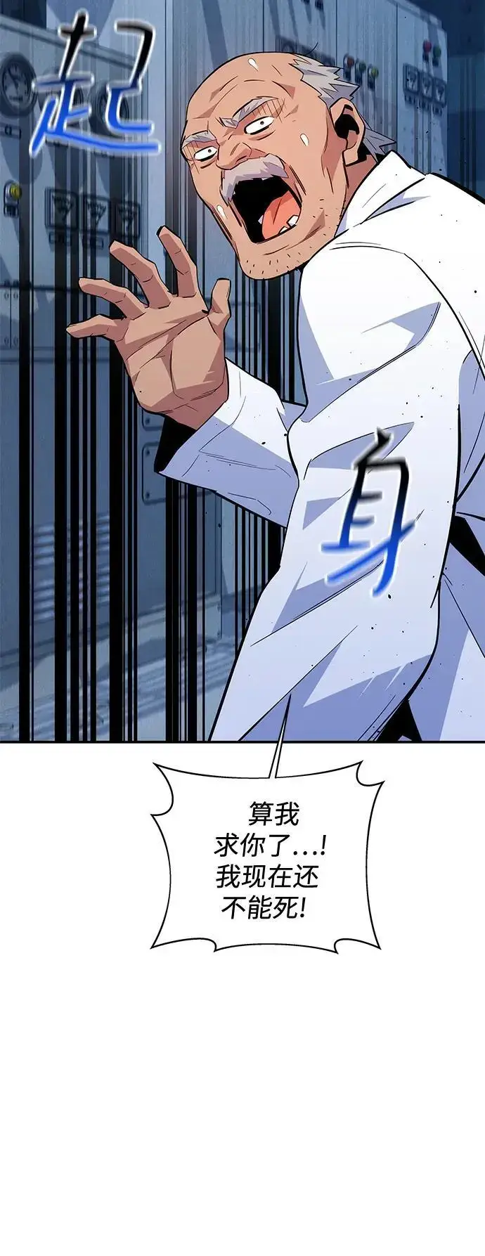 漫画《用分身自动狩猎》[第67话] 传言第69张图