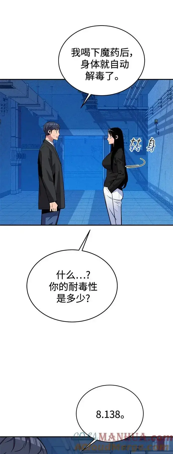 漫画《用分身自动狩猎》[第67话] 传言第7张图