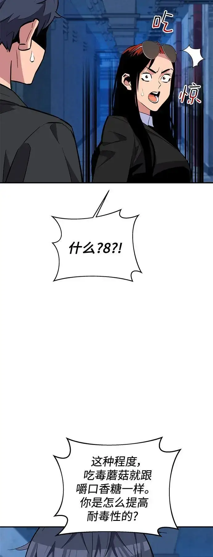 漫画《用分身自动狩猎》[第67话] 传言第8张图