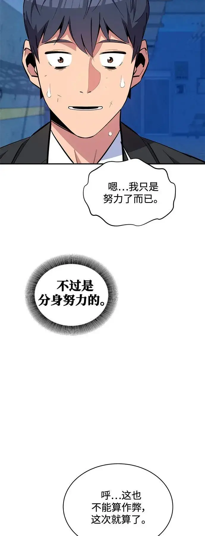 漫画《用分身自动狩猎》[第67话] 传言第9张图