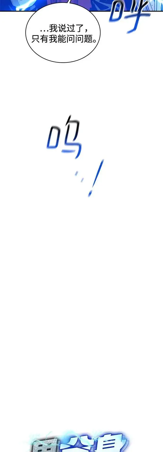 漫画《用分身自动狩猎》[第68话] 臭名昭著第12张图