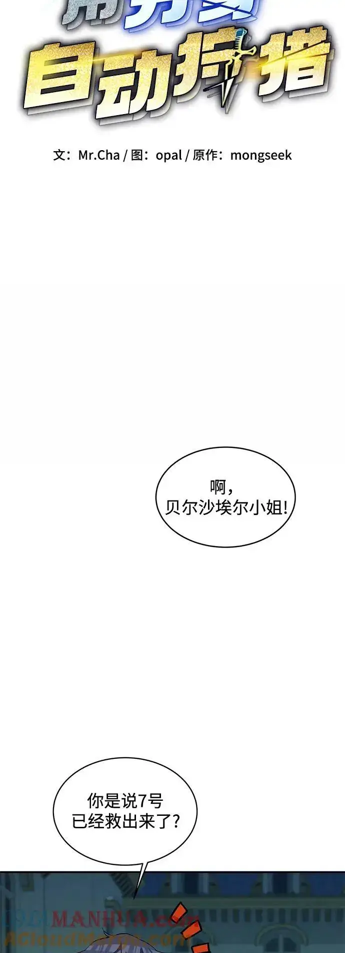 漫画《用分身自动狩猎》[第68话] 臭名昭著第13张图