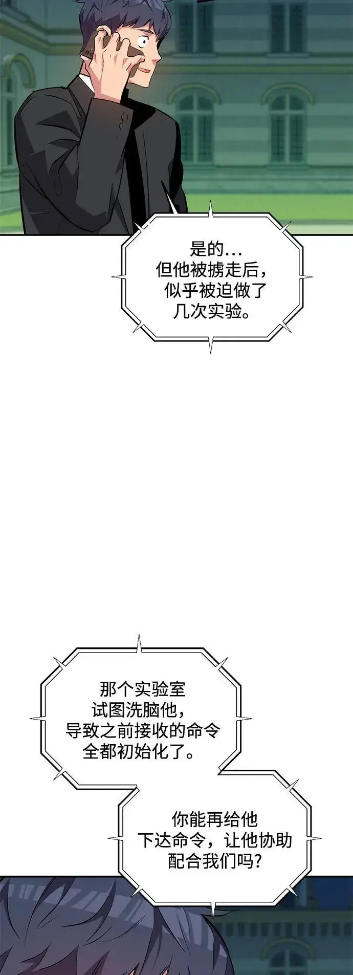 漫画《用分身自动狩猎》[第68话] 臭名昭著第14张图