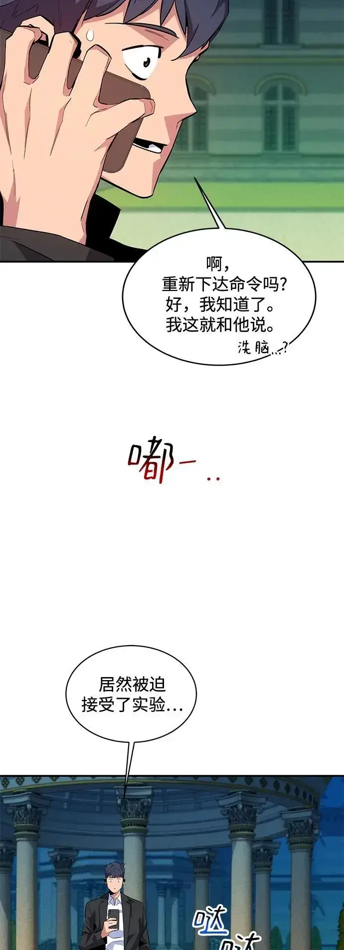 漫画《用分身自动狩猎》[第68话] 臭名昭著第15张图