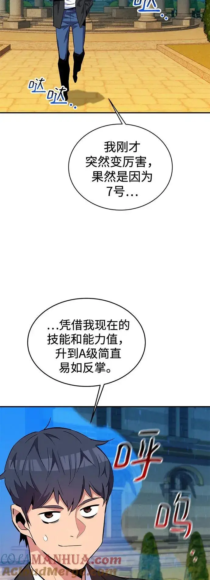漫画《用分身自动狩猎》[第68话] 臭名昭著第16张图