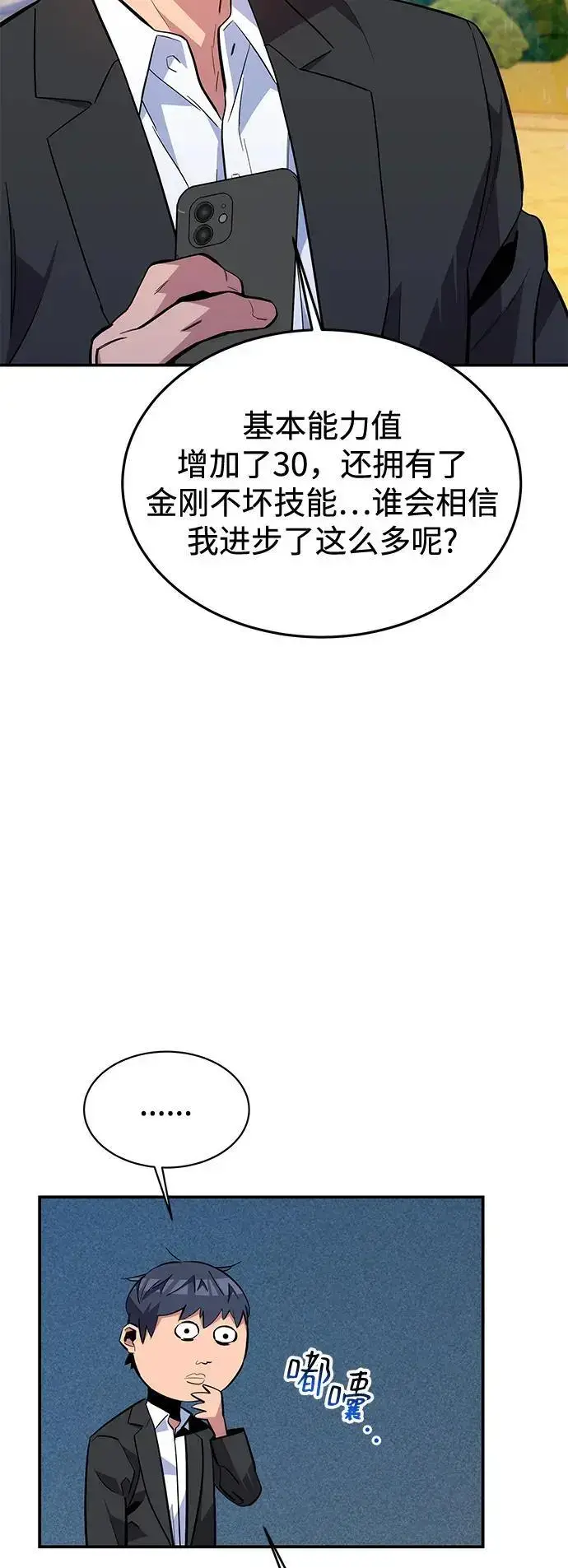 漫画《用分身自动狩猎》[第68话] 臭名昭著第17张图