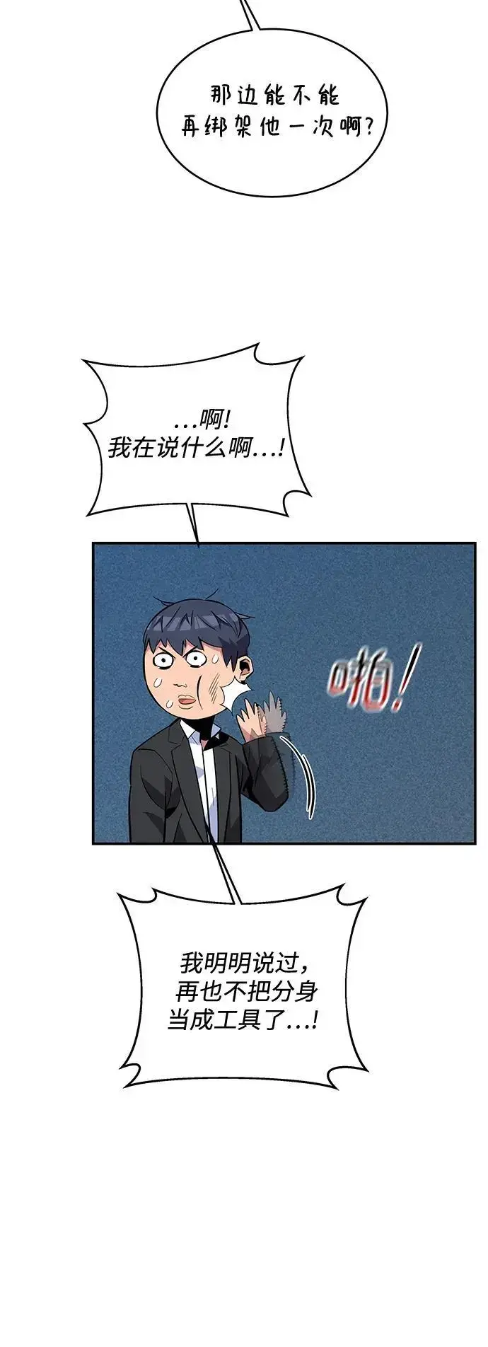 漫画《用分身自动狩猎》[第68话] 臭名昭著第18张图