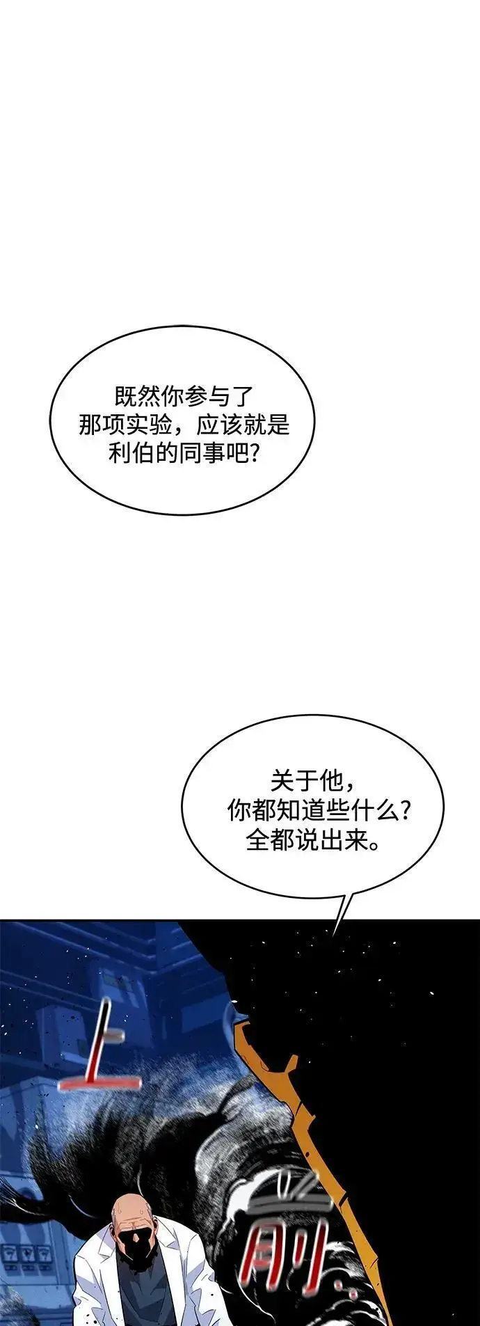 漫画《用分身自动狩猎》[第68话] 臭名昭著第2张图