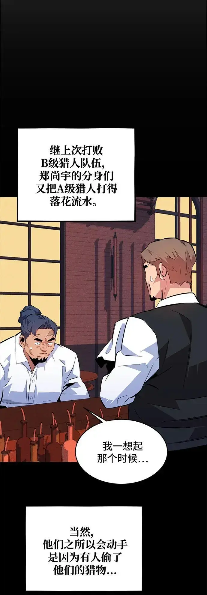 漫画《用分身自动狩猎》[第68话] 臭名昭著第21张图