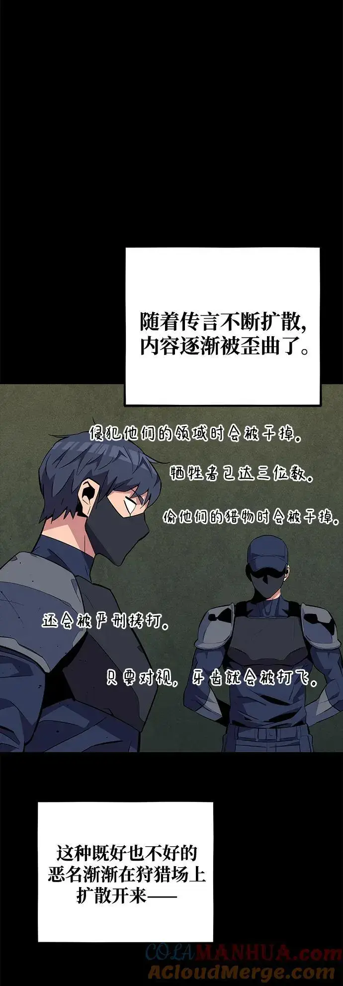 漫画《用分身自动狩猎》[第68话] 臭名昭著第22张图