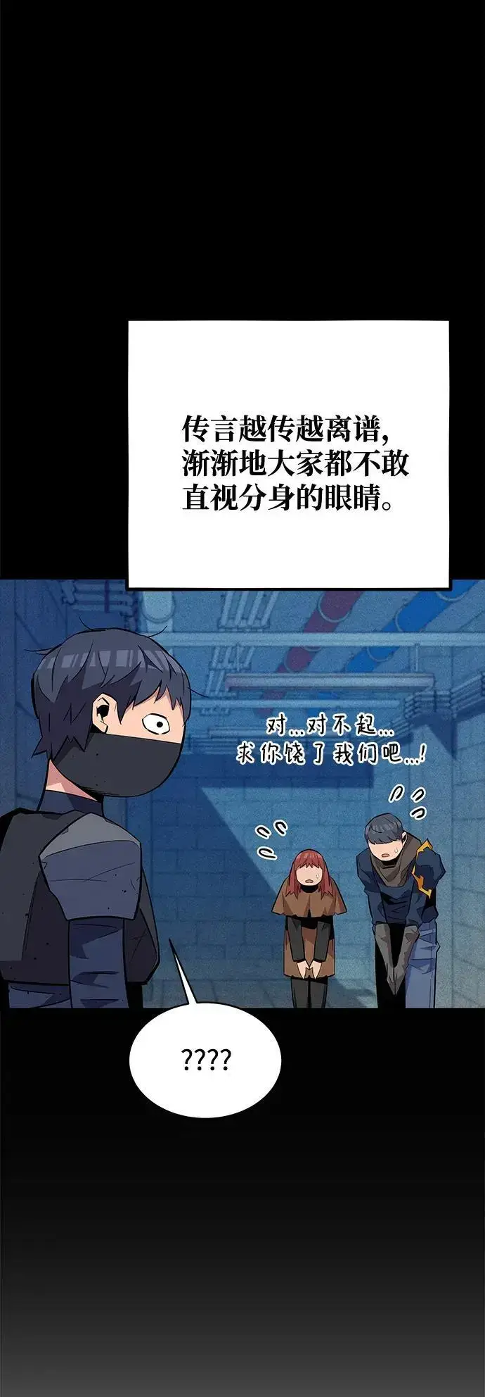 漫画《用分身自动狩猎》[第68话] 臭名昭著第23张图