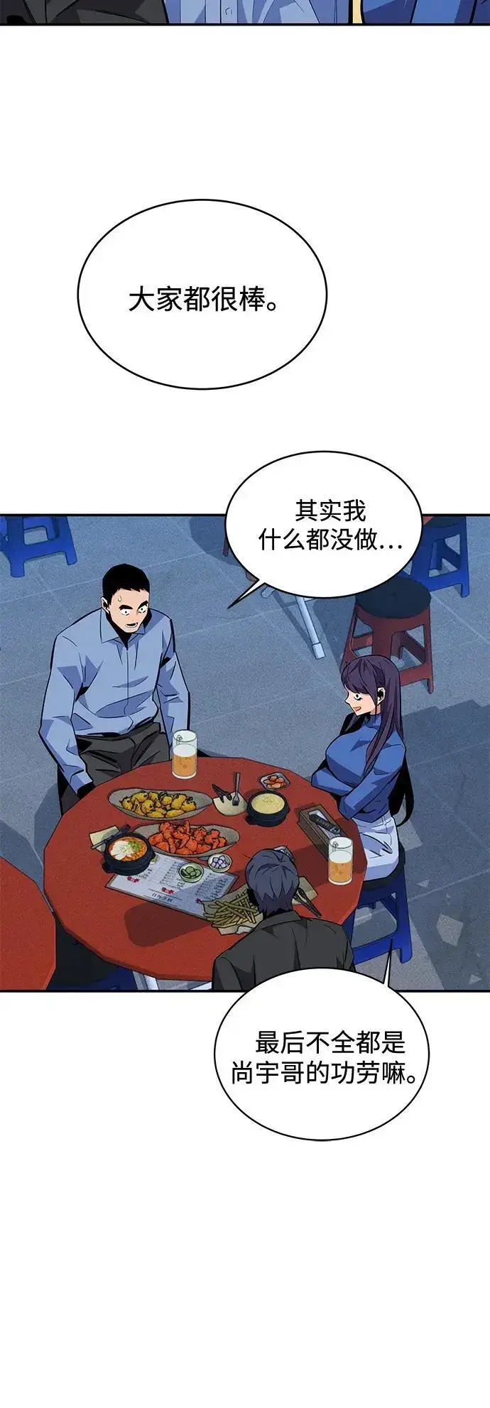漫画《用分身自动狩猎》[第68话] 臭名昭著第26张图