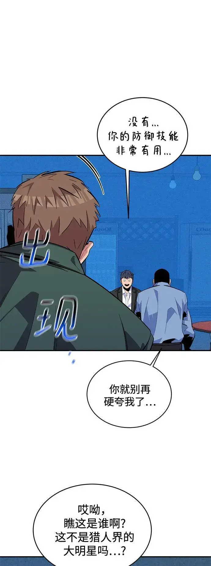 漫画《用分身自动狩猎》[第68话] 臭名昭著第27张图