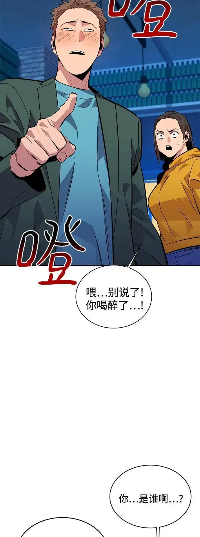 漫画《用分身自动狩猎》[第68话] 臭名昭著第29张图