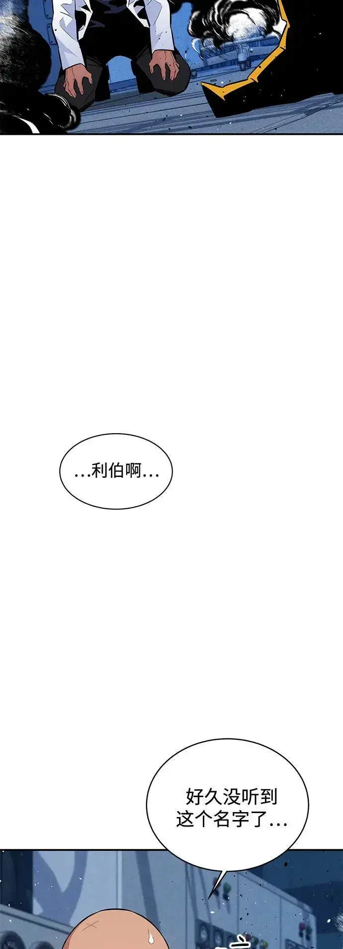 漫画《用分身自动狩猎》[第68话] 臭名昭著第3张图