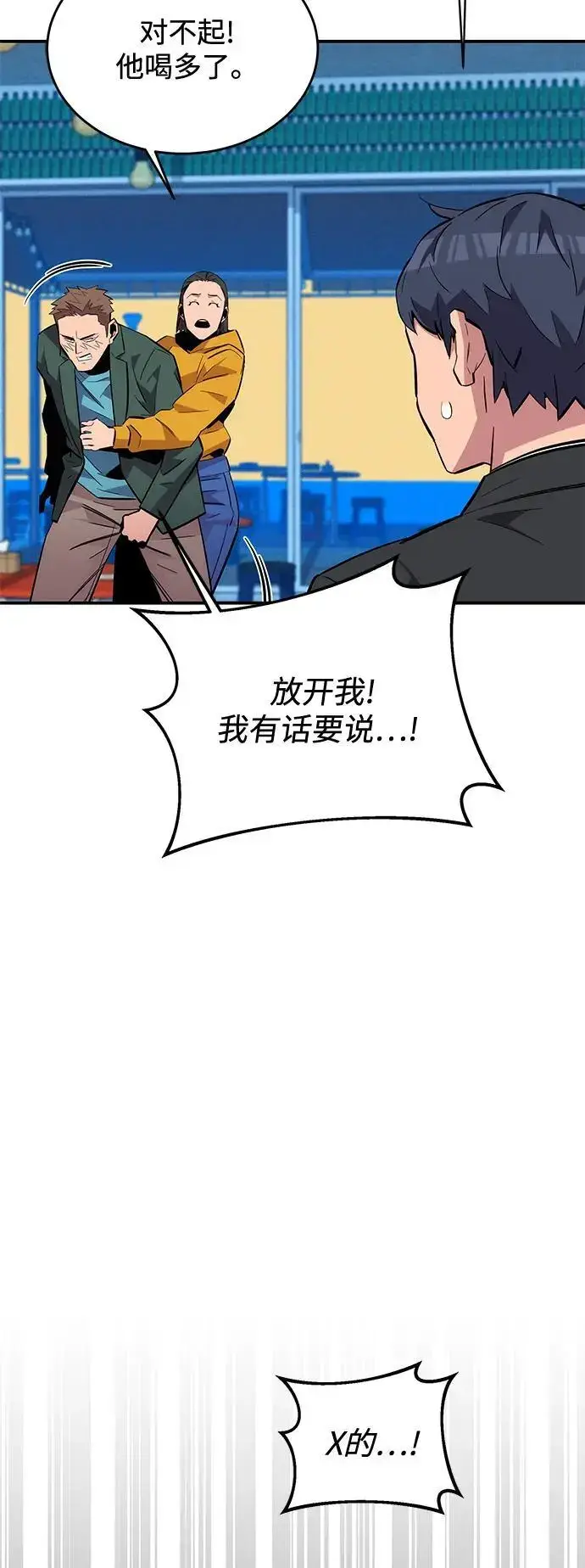 漫画《用分身自动狩猎》[第68话] 臭名昭著第30张图