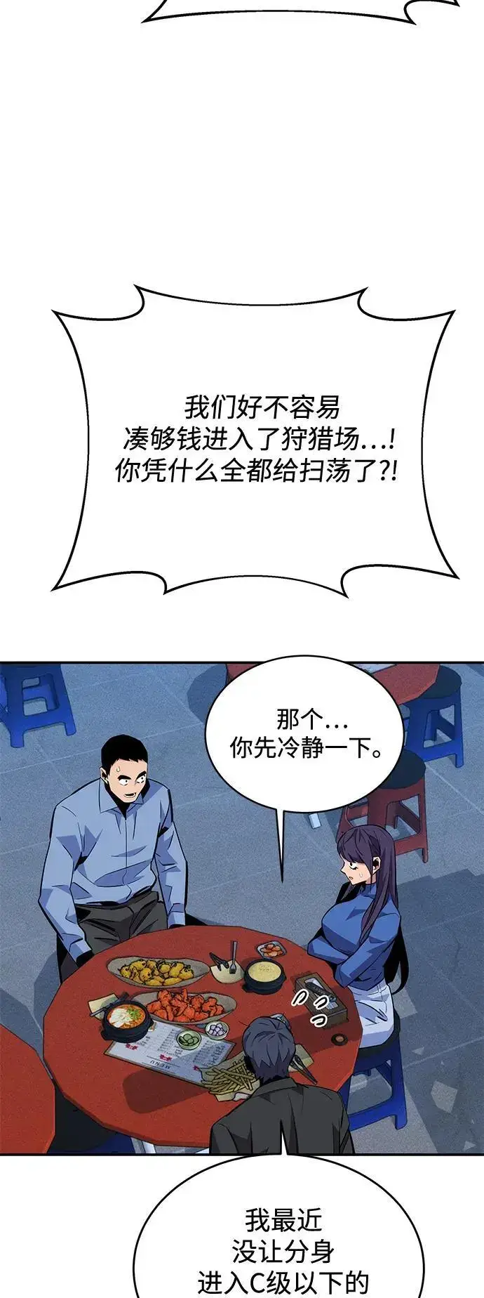 漫画《用分身自动狩猎》[第68话] 臭名昭著第32张图