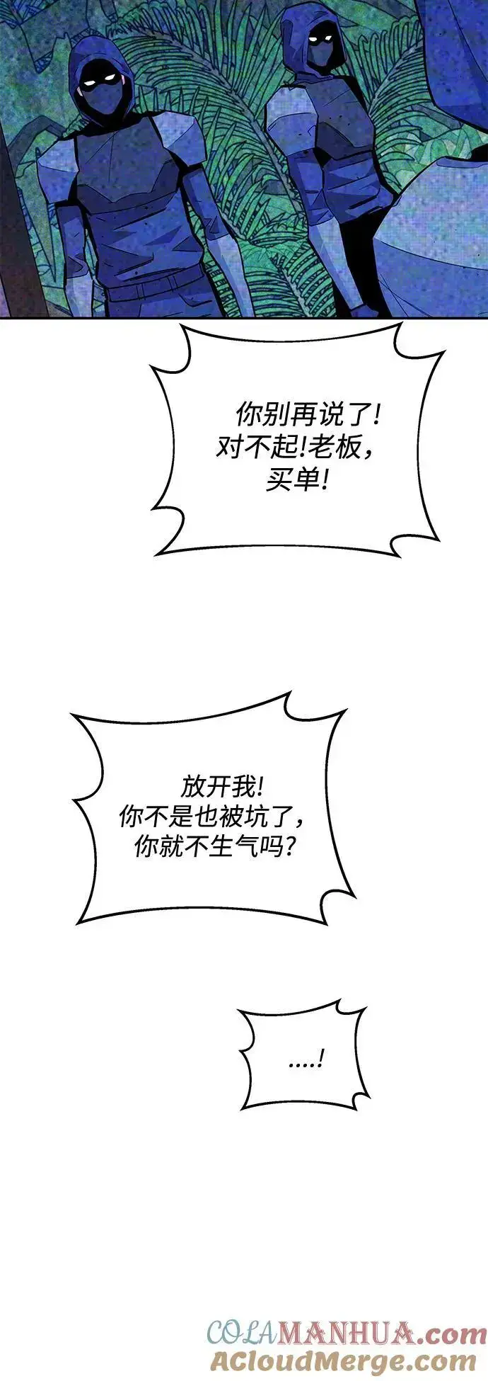 漫画《用分身自动狩猎》[第68话] 臭名昭著第37张图