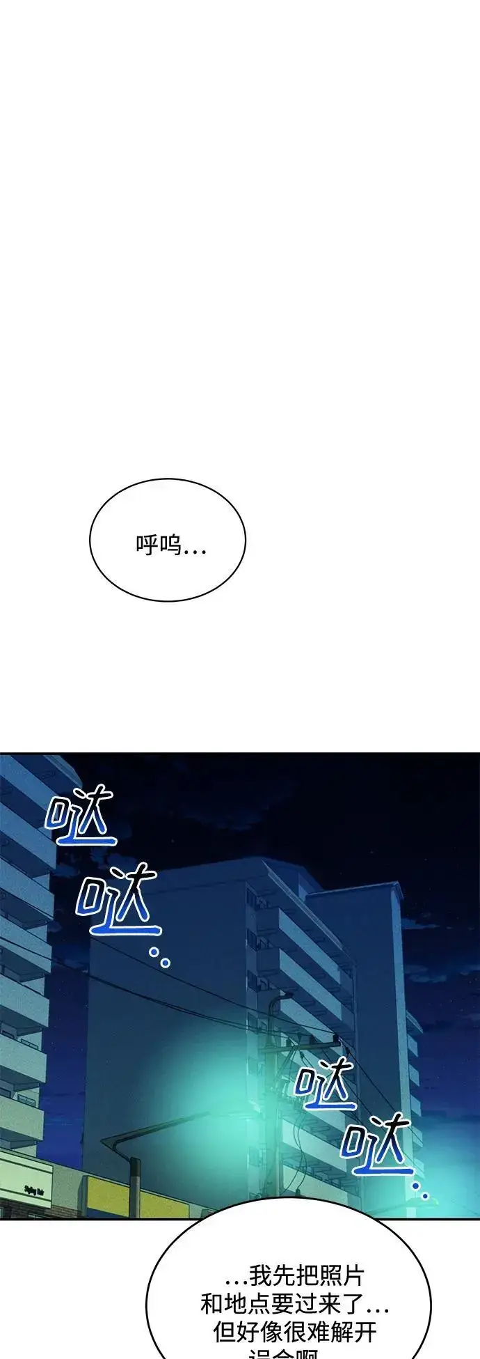 漫画《用分身自动狩猎》[第68话] 臭名昭著第38张图