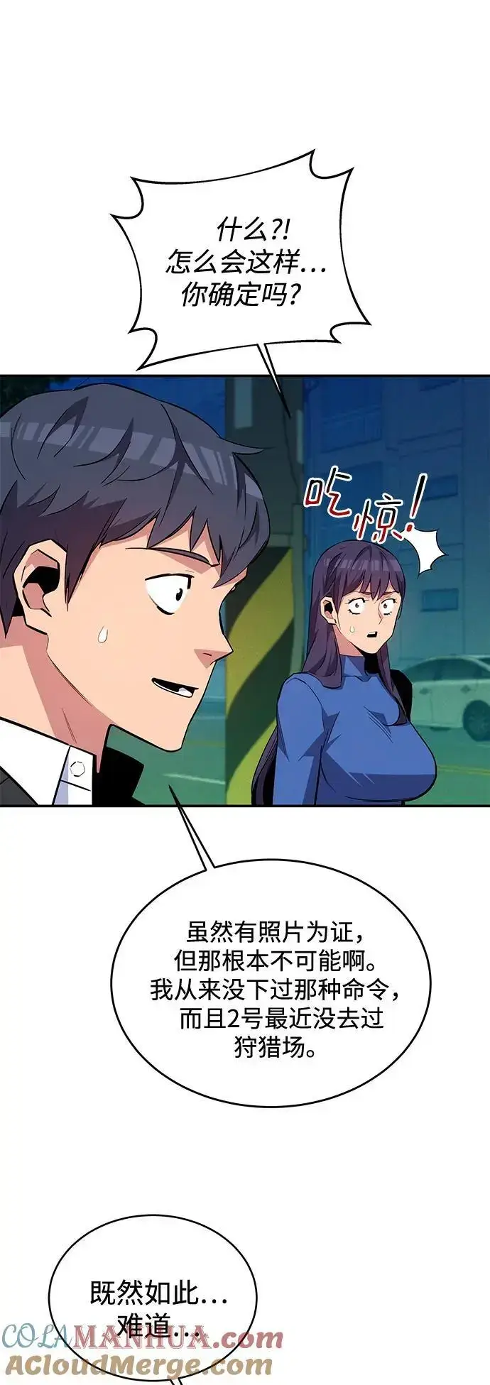 漫画《用分身自动狩猎》[第68话] 臭名昭著第40张图
