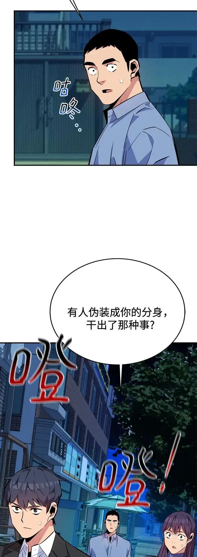 漫画《用分身自动狩猎》[第68话] 臭名昭著第41张图