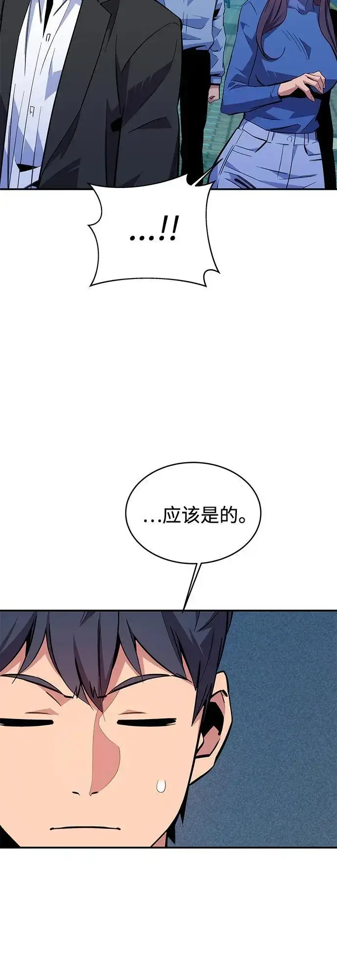漫画《用分身自动狩猎》[第68话] 臭名昭著第42张图