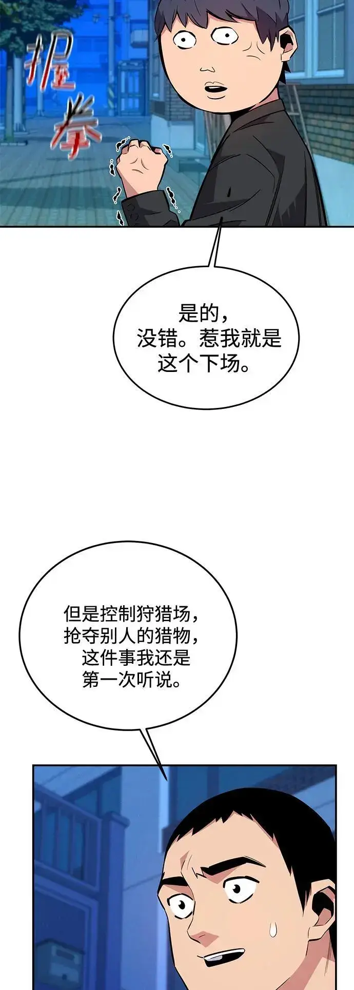 漫画《用分身自动狩猎》[第68话] 臭名昭著第44张图