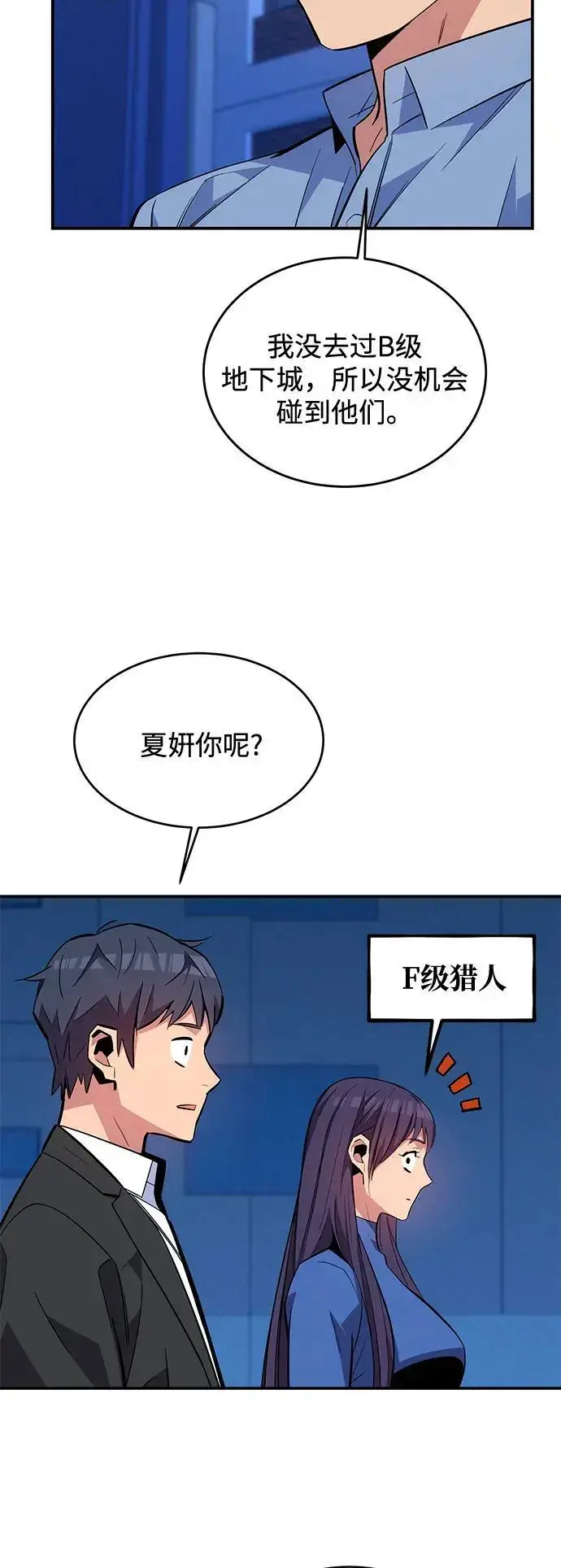 漫画《用分身自动狩猎》[第68话] 臭名昭著第45张图