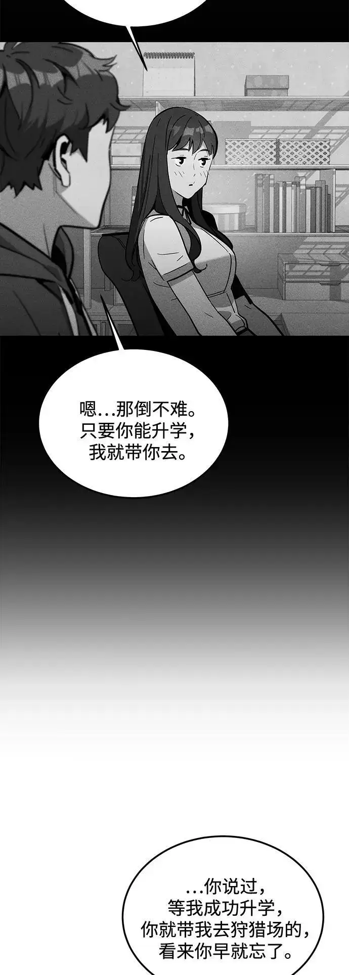 漫画《用分身自动狩猎》[第68话] 臭名昭著第47张图