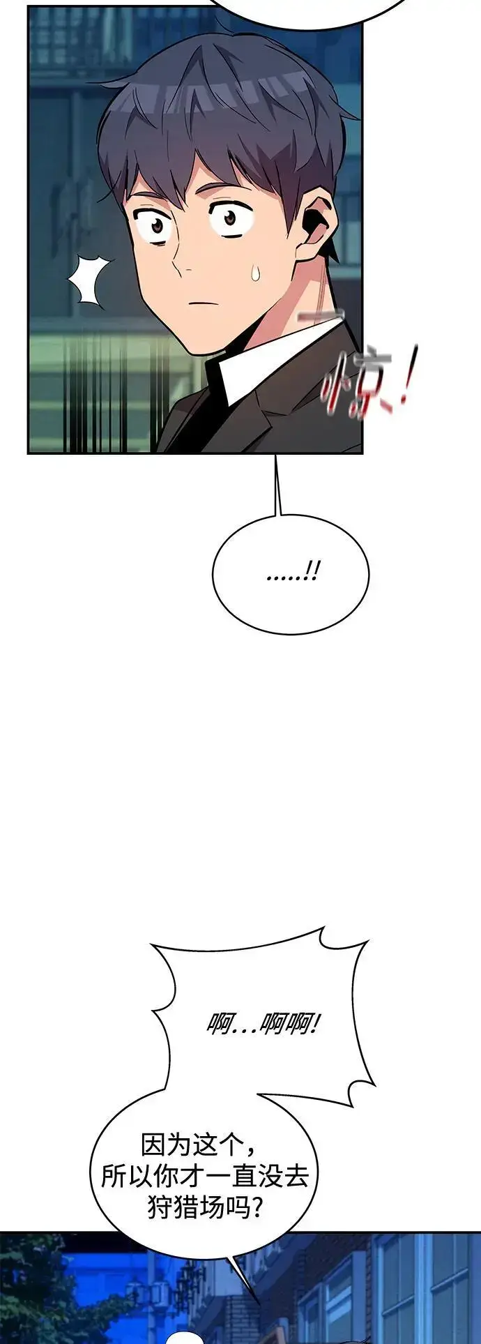 漫画《用分身自动狩猎》[第68话] 臭名昭著第48张图