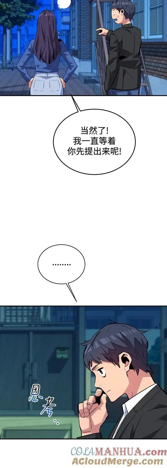 漫画《用分身自动狩猎》[第68话] 臭名昭著第49张图