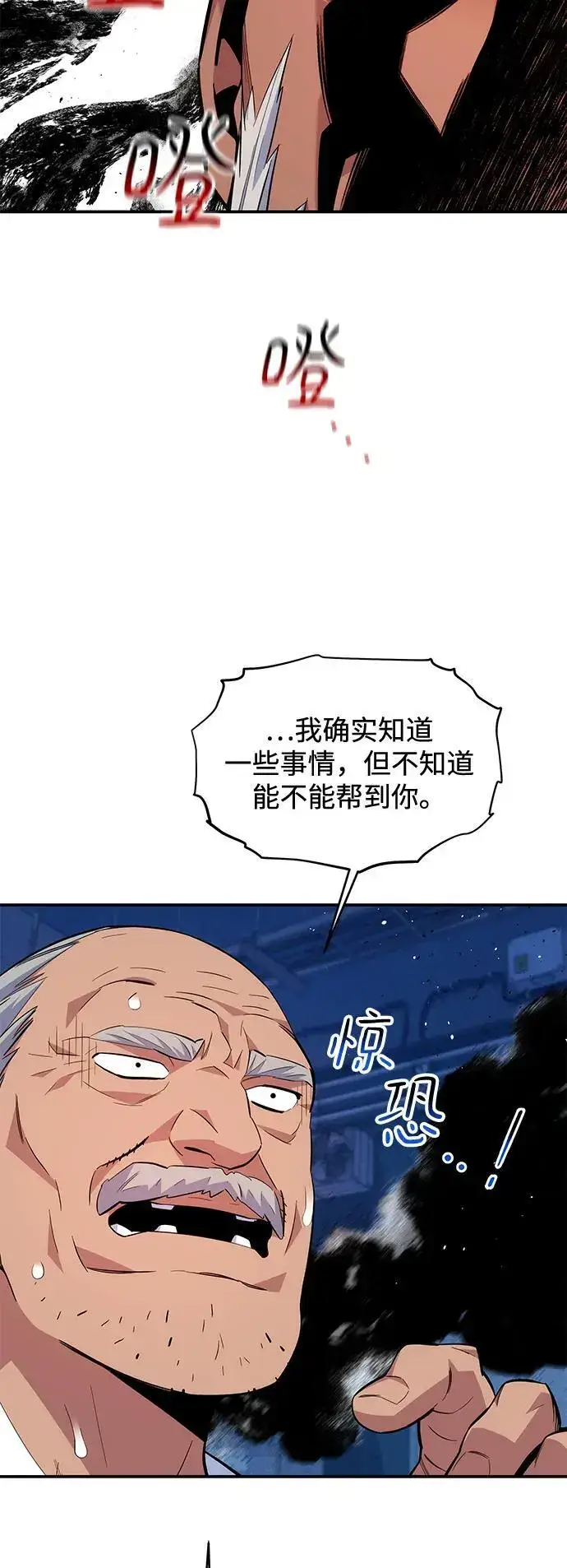 漫画《用分身自动狩猎》[第68话] 臭名昭著第5张图