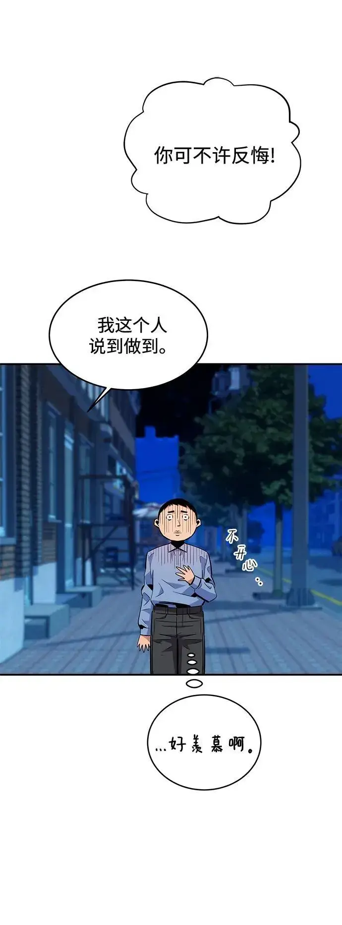 漫画《用分身自动狩猎》[第68话] 臭名昭著第51张图