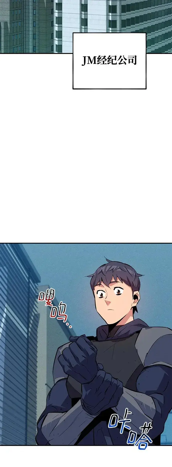 漫画《用分身自动狩猎》[第68话] 臭名昭著第53张图
