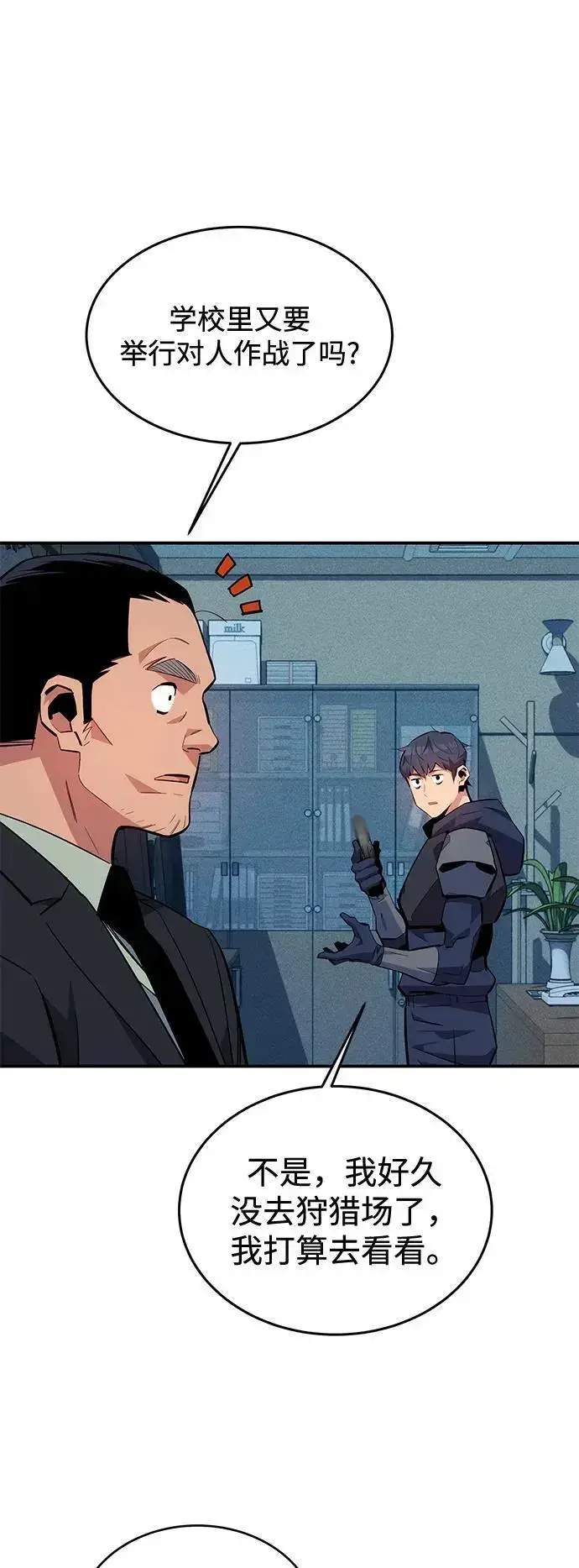 漫画《用分身自动狩猎》[第68话] 臭名昭著第54张图