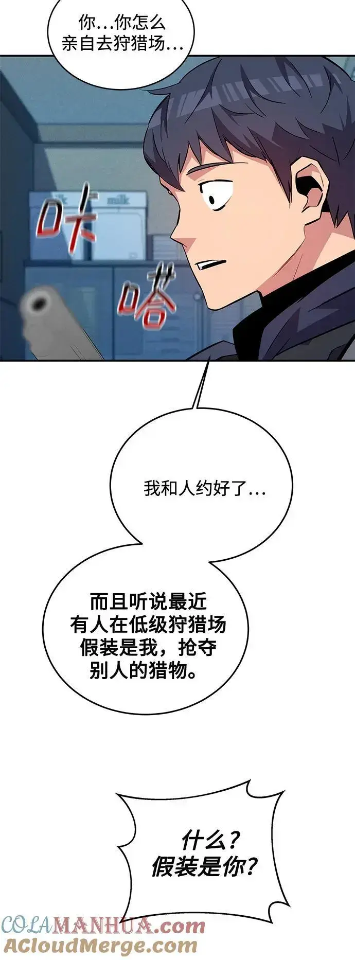 漫画《用分身自动狩猎》[第68话] 臭名昭著第55张图
