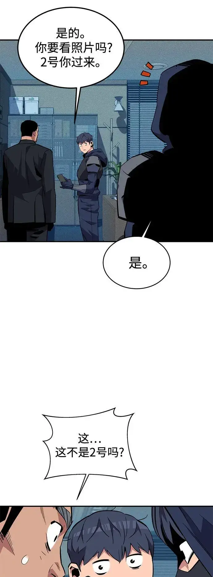 漫画《用分身自动狩猎》[第68话] 臭名昭著第56张图