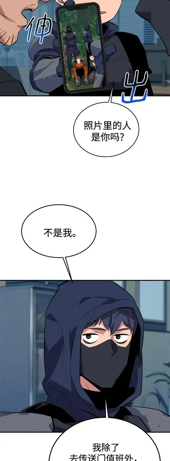 漫画《用分身自动狩猎》[第68话] 臭名昭著第57张图