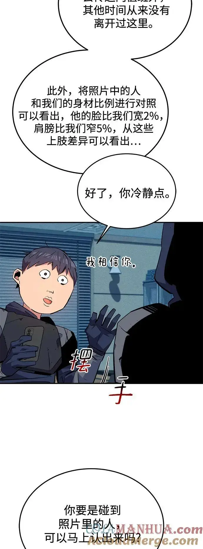 漫画《用分身自动狩猎》[第68话] 臭名昭著第58张图