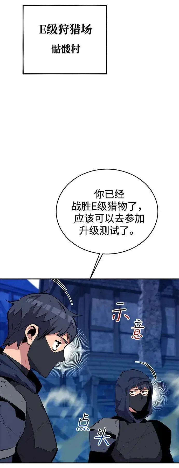 漫画《用分身自动狩猎》[第68话] 臭名昭著第63张图