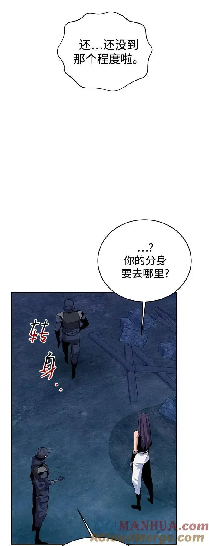 漫画《用分身自动狩猎》[第68话] 臭名昭著第64张图
