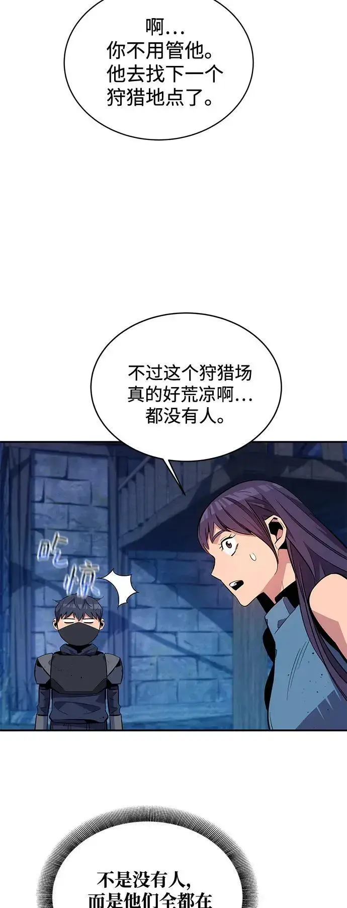 漫画《用分身自动狩猎》[第68话] 臭名昭著第65张图