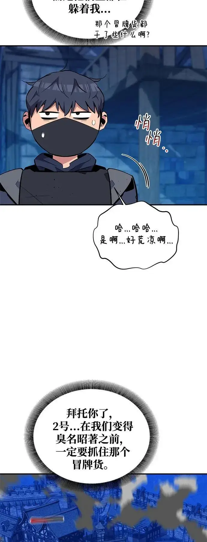 漫画《用分身自动狩猎》[第68话] 臭名昭著第66张图
