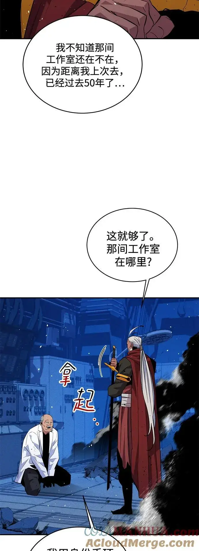 漫画《用分身自动狩猎》[第68话] 臭名昭著第7张图