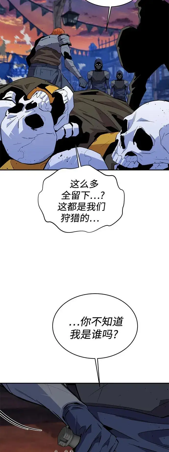 漫画《用分身自动狩猎》[第68话] 臭名昭著第71张图
