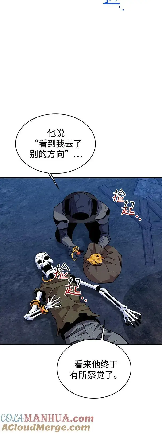 漫画《用分身自动狩猎》[第68话] 臭名昭著第73张图