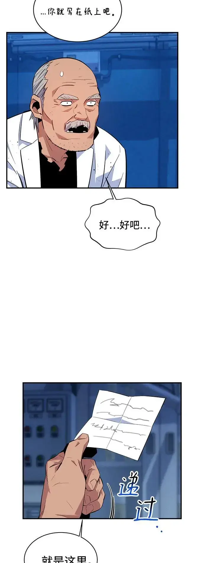 漫画《用分身自动狩猎》[第68话] 臭名昭著第9张图