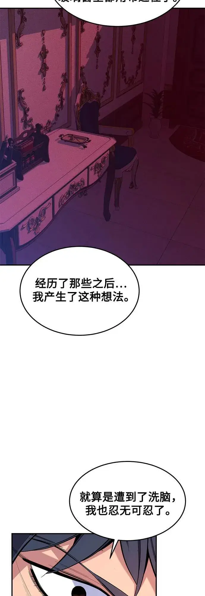 漫画《用分身自动狩猎》[第75话] 学院协商第14张图
