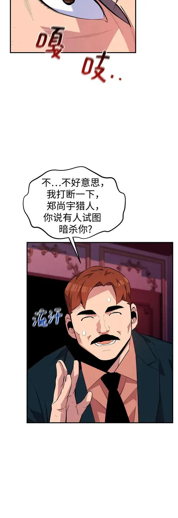 漫画《用分身自动狩猎》[第75话] 学院协商第15张图